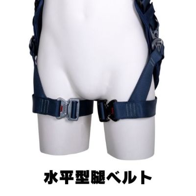 藤井電工】【メーカー取寄商品】フルハーネス単体 X型 腿ベルトは水平