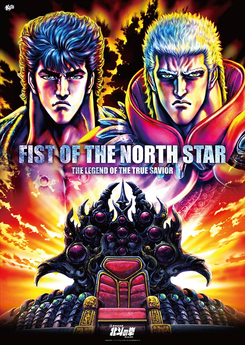 真救世主伝説 北斗の拳」Blu-ray BOX発売！ - 原哲夫 公式ウェブサイト