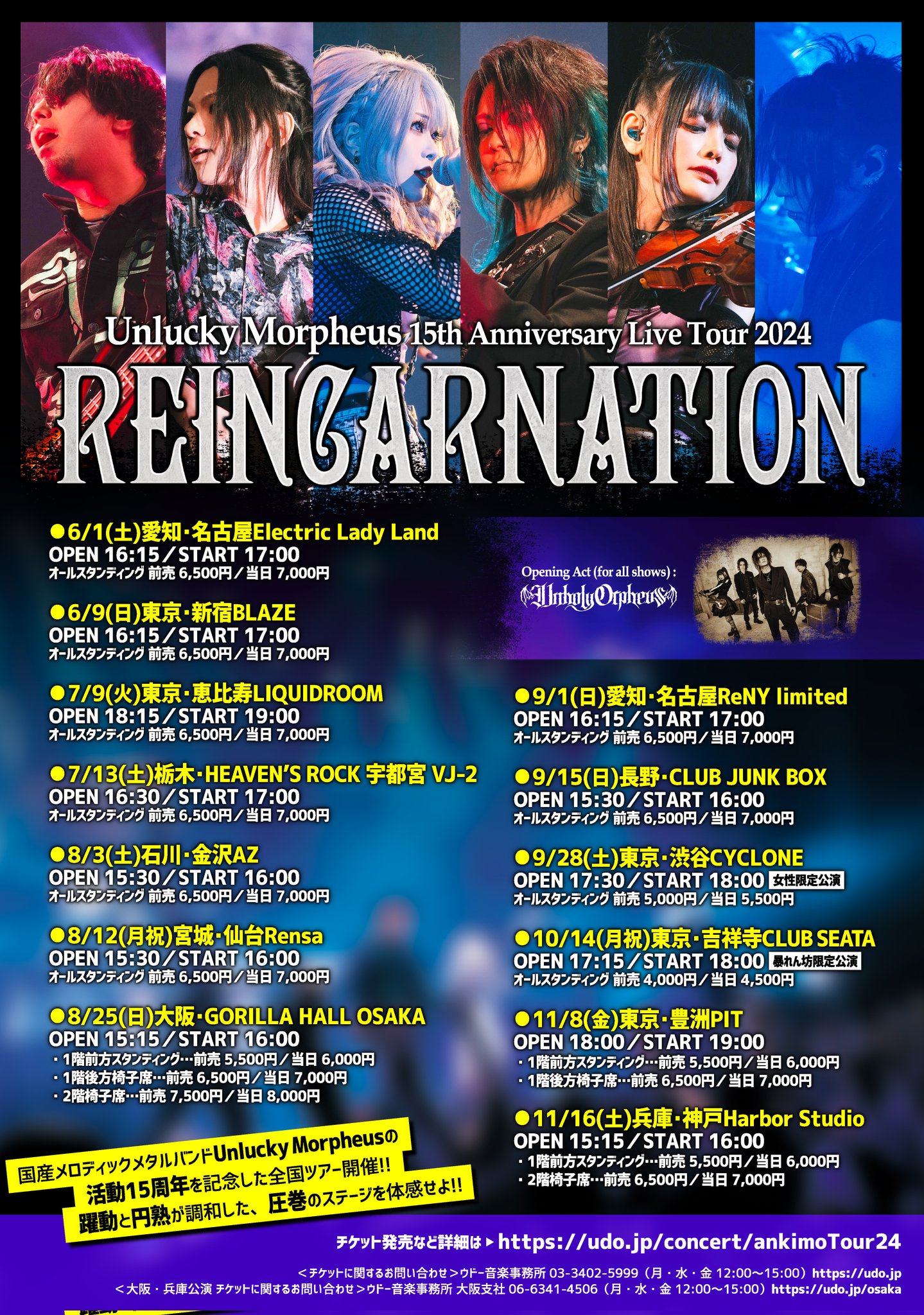 Unlucky Morpheus 15th Anniversary Live Tour 「REINCARNATION