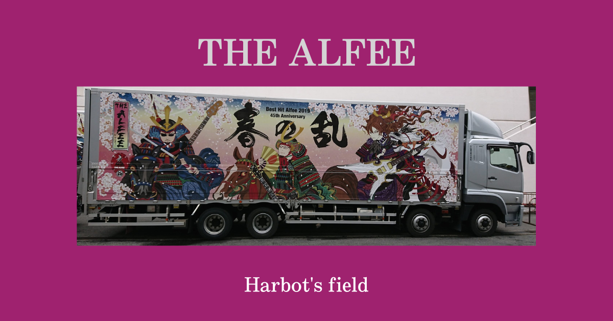 THE ALFEE］45th ANNIVERSARY BEST HIT ALFEE 2019春の乱