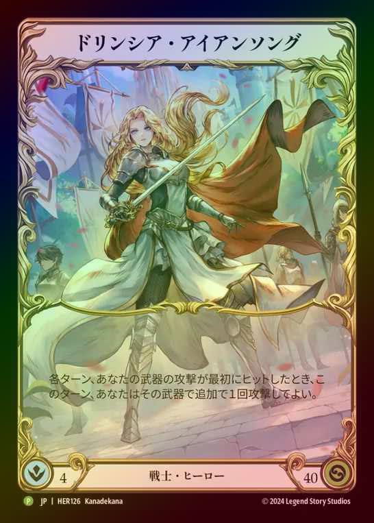 ドリンシア・アイアンソング/Dorinthea Ironsong fab プロモ