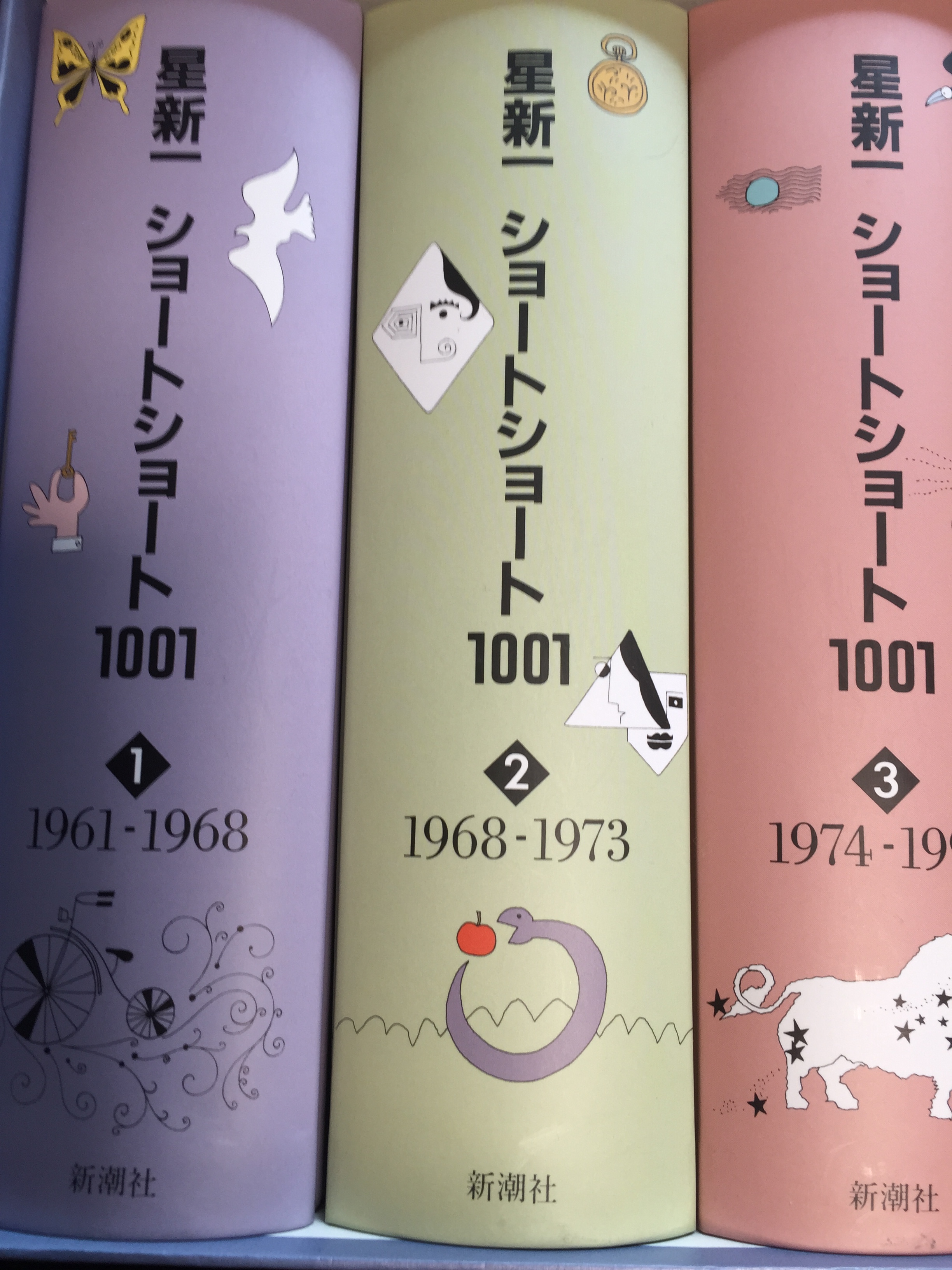 東京都より宅配買取 星新一ショートショート1001 スピリチュアル 精神