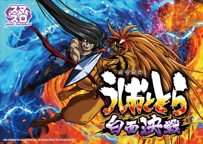 グローリィ】Lうしおととら白面決戦VH 簡易ユニット付 Lうしおととら