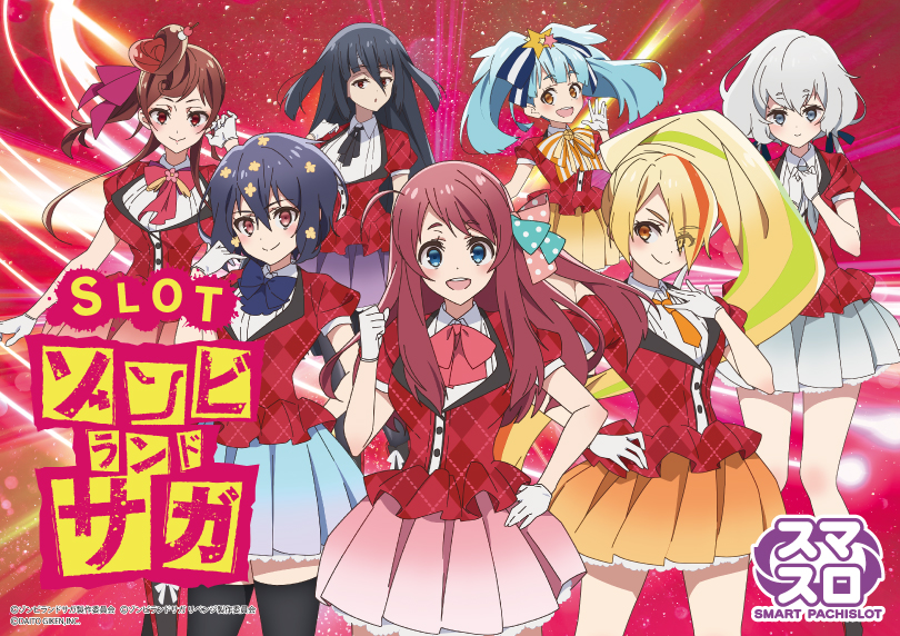 スロット ゾンビランドサガ | ハズセ