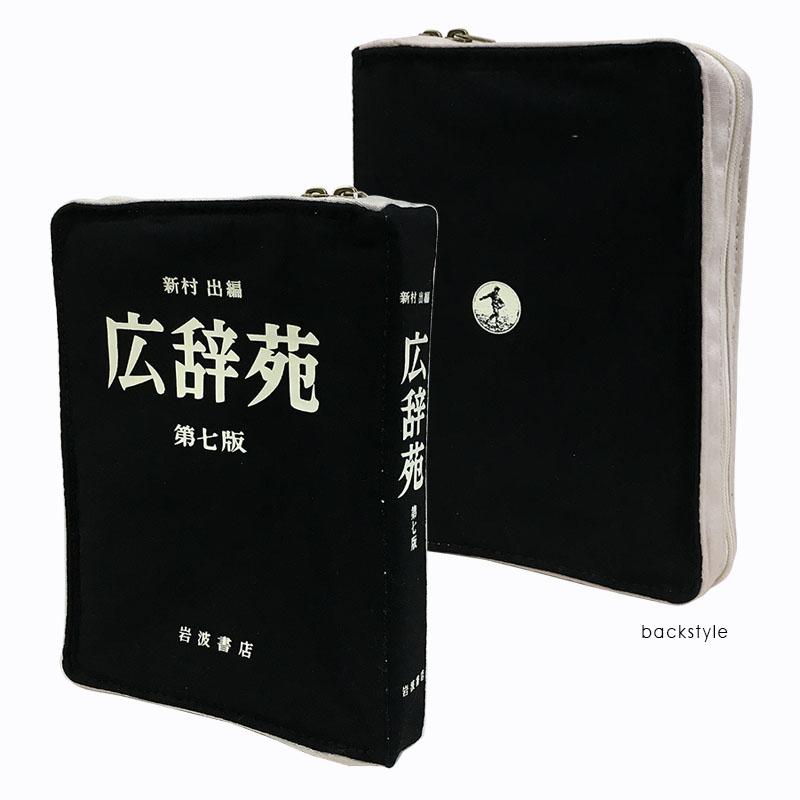 岩波書店] 広辞苑リブレポーチ 第七版 文庫本サイズ – HEMING'S