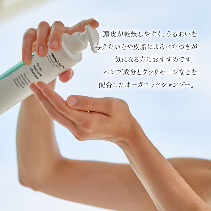 ジェントル ハイドロレート シャンプー | CBDオイル | ヘンプタッチ