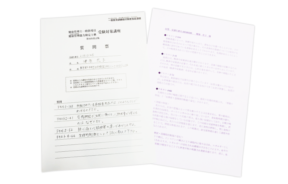 受験対策講座について｜健康管理士｜厚生労働大臣指定講座で学ぶ
