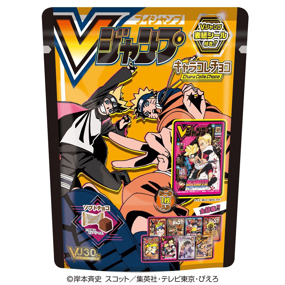 Vジャンプ表紙NARUTOキャラコレチョコ - 株式会社ハート