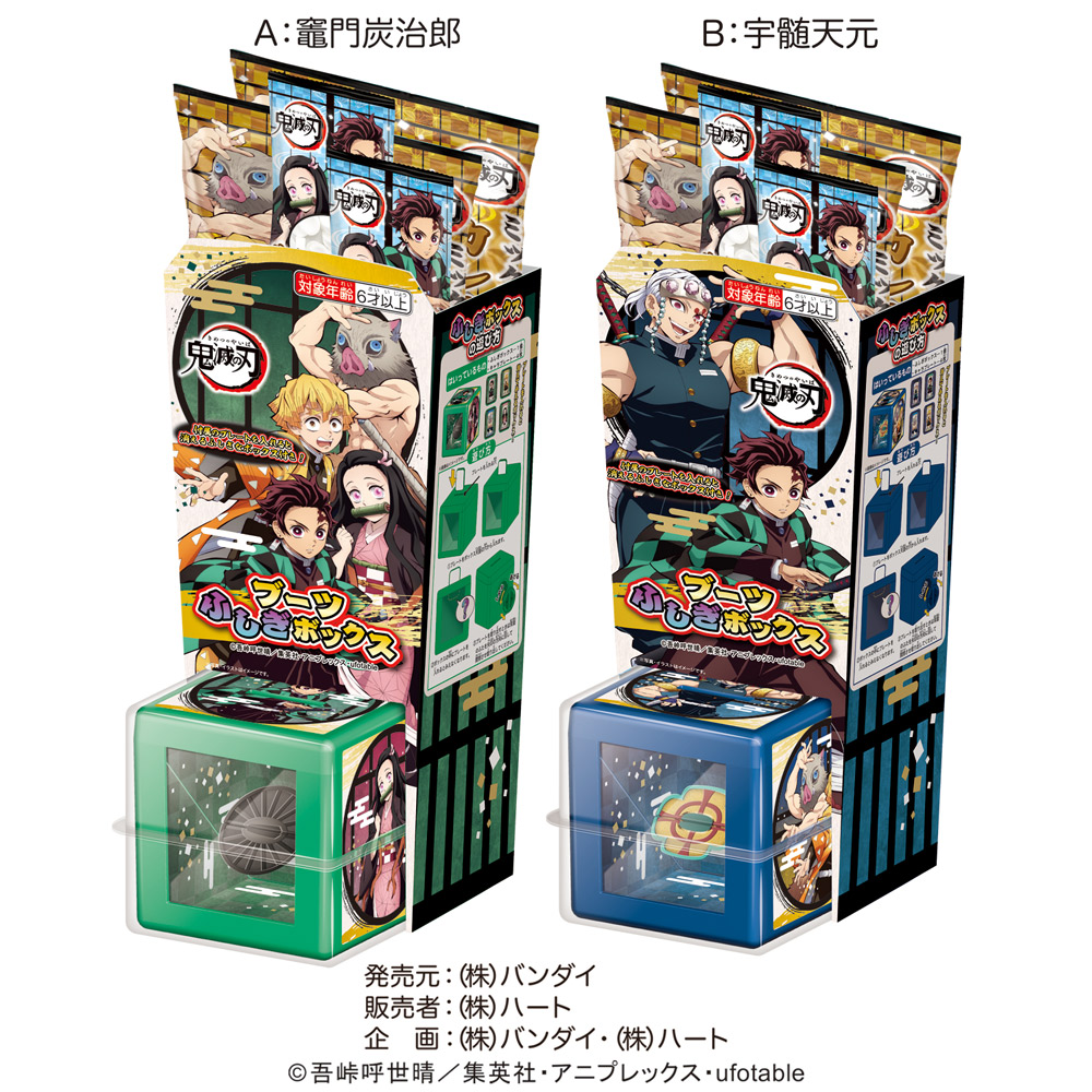 鬼滅の刃ブーツふしぎボックス - 株式会社ハート