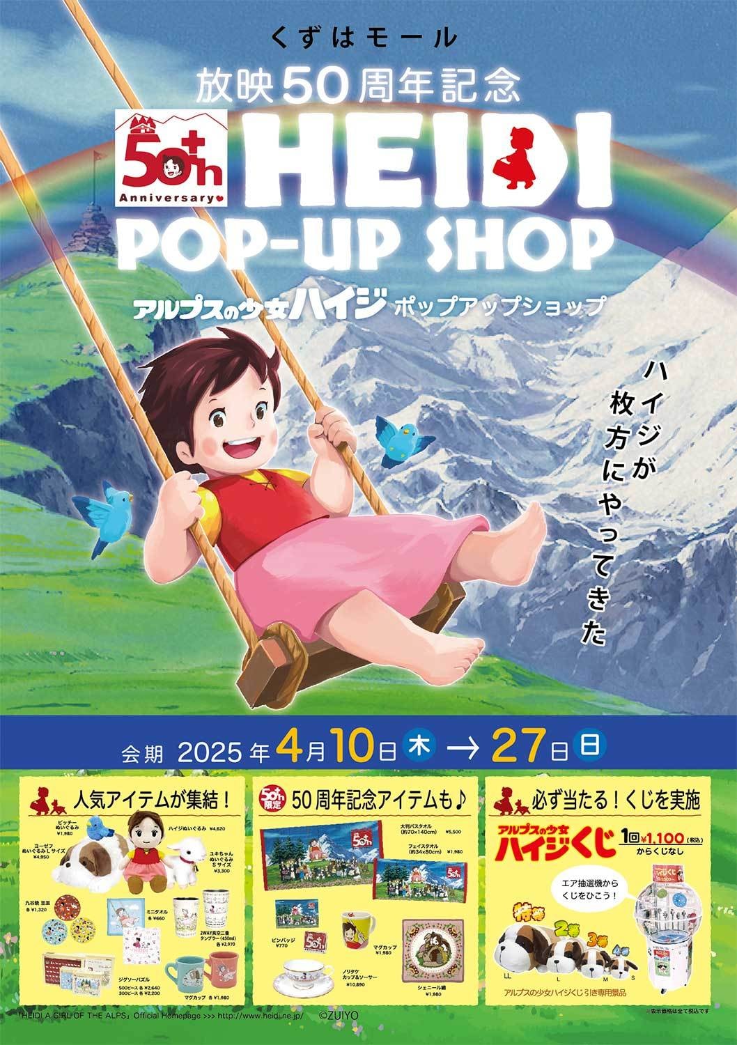 アルプスの少女ハイジ とくとくウォーキング｜ニュース