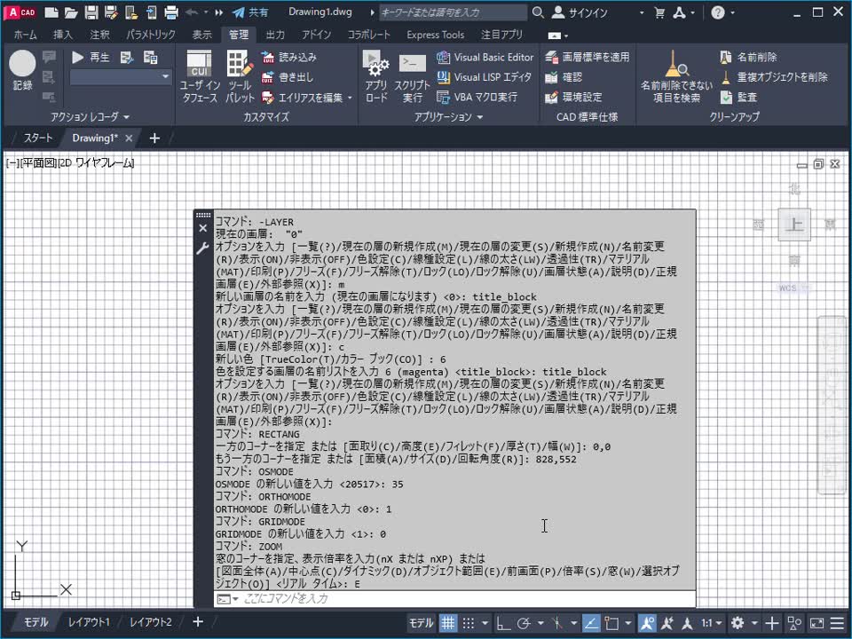 AutoCAD LT 2026 ヘルプ | スクリプトを使用して作業を効率化する