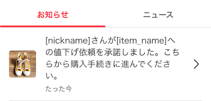 値下げ依頼について - メルカリ スマホでかんたん フリマアプリ