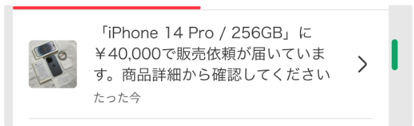 値下げ依頼について - メルカリ スマホでかんたん フリマアプリ