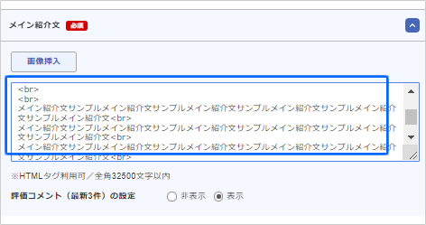 画像や説明文を商品ページに追加する