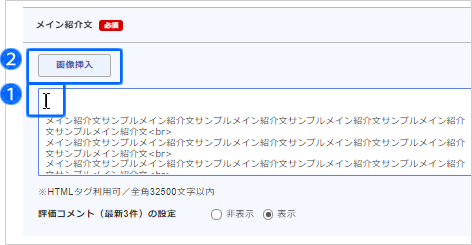 画像や説明文を商品ページに追加する