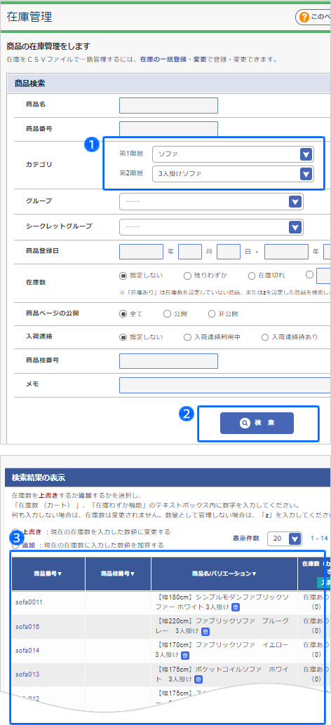 在庫数を CSV ファイルを使って一括で登録・変更する