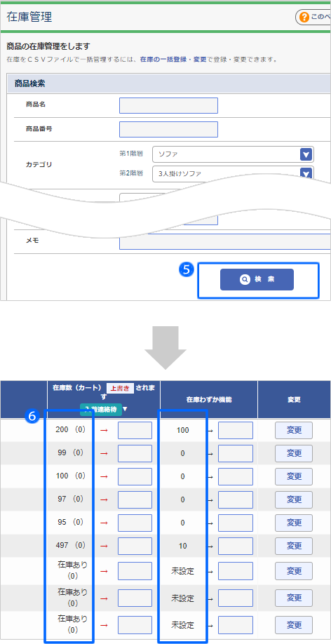 在庫数を CSV ファイルを使って一括で登録・変更する