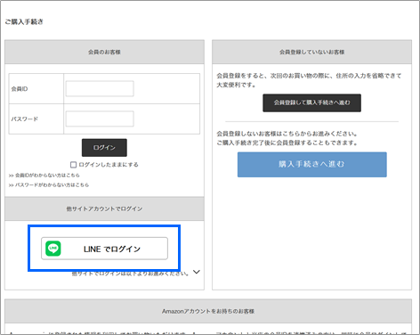 他サイトID(LINE、Amazon)でログインする ココ・ファーム・ワイナリー