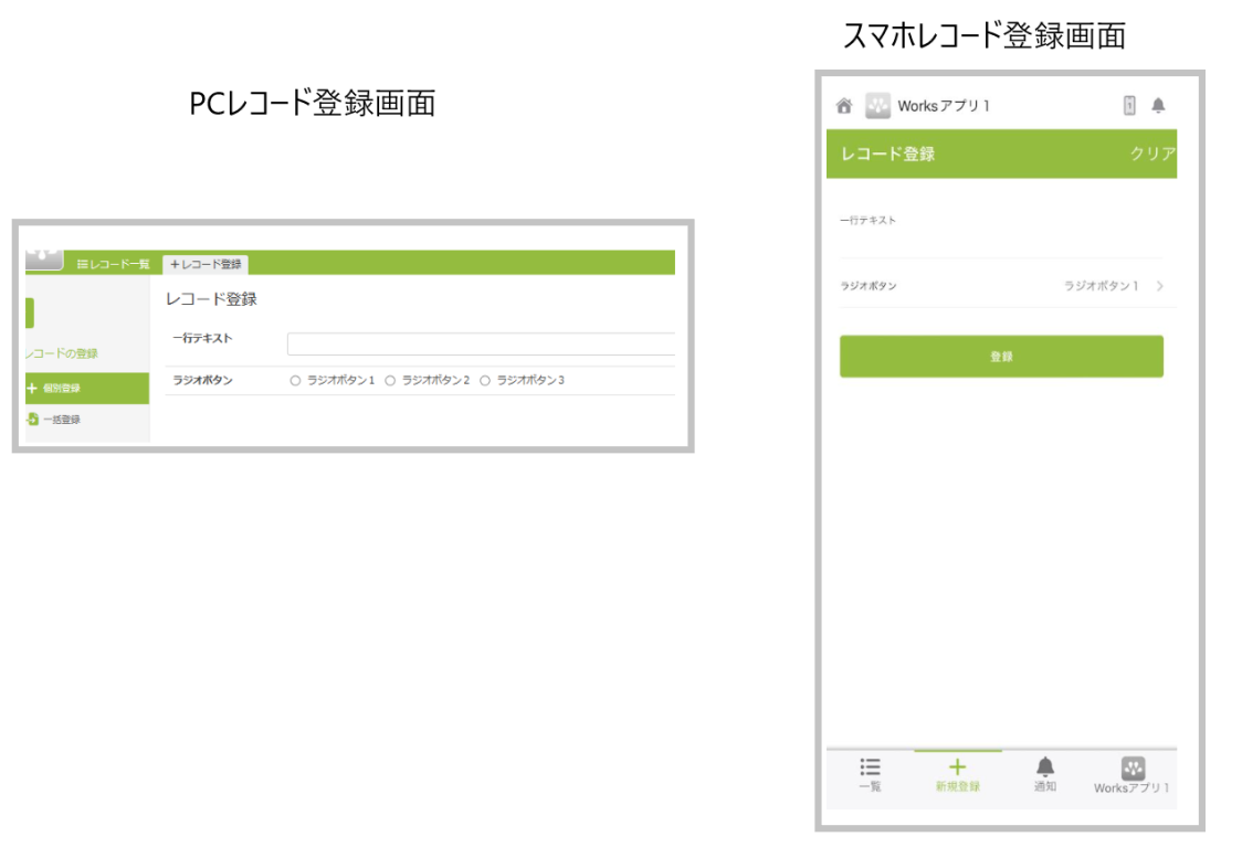 スマホからラジオボタンの値を選択せずに登録することはできますか