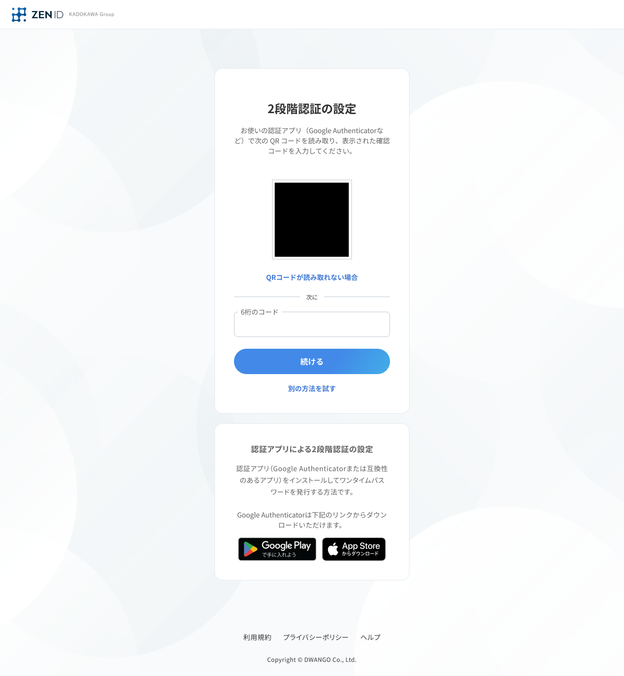 2段階認証を設定する – ZEN ID ヘルプ