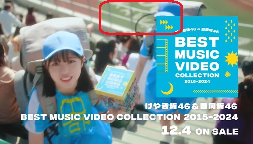 日向坂46】『けやき坂46＆日向坂46 BEST MUSIC VIDEO COLLECTION 2015