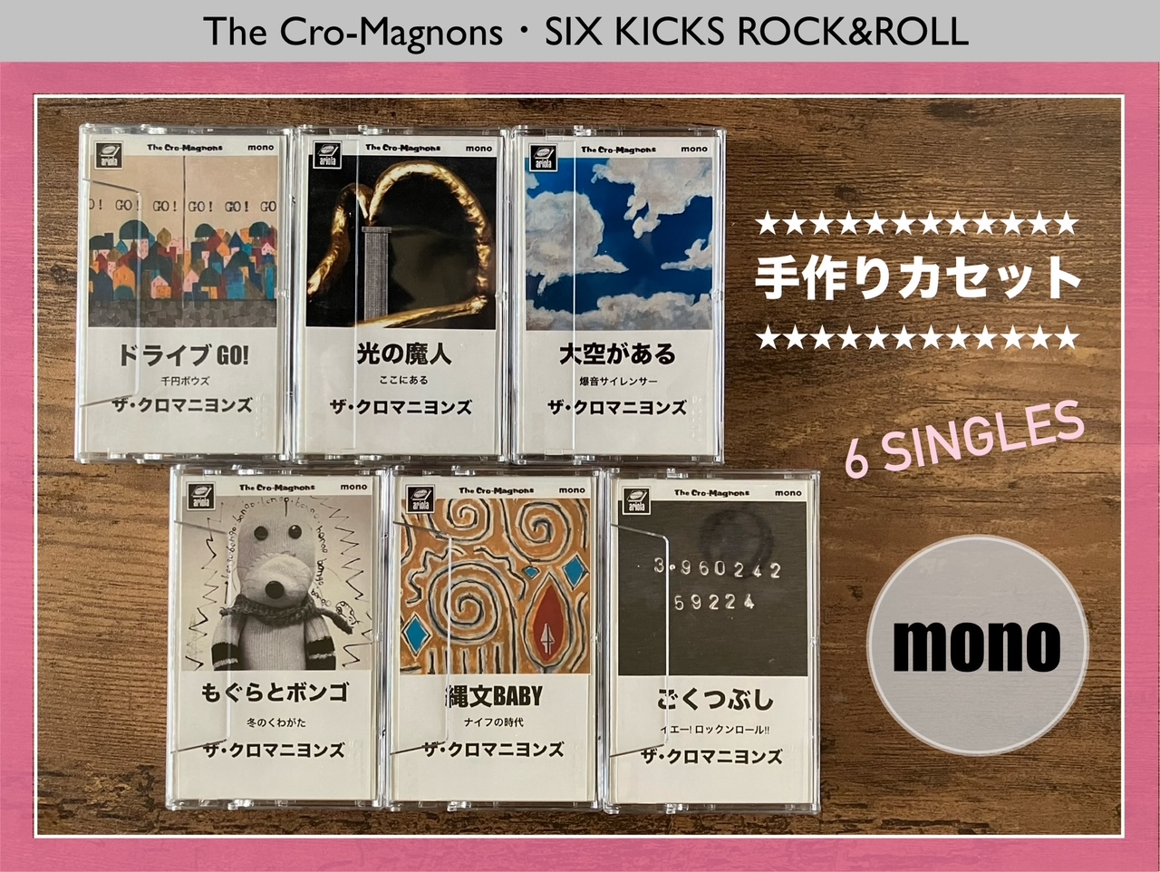 ザ・クロマニヨンズ／SIX KICKS ROCK&ROLL】遂に最高傑作！15th