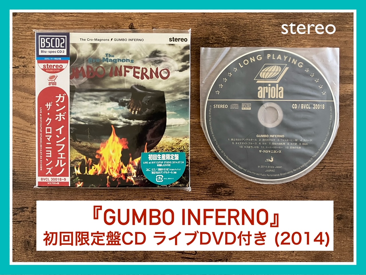 ザ・クロマニヨンズ／GUMBO INFERNO】6年振りに帰ってきたステレオ盤
