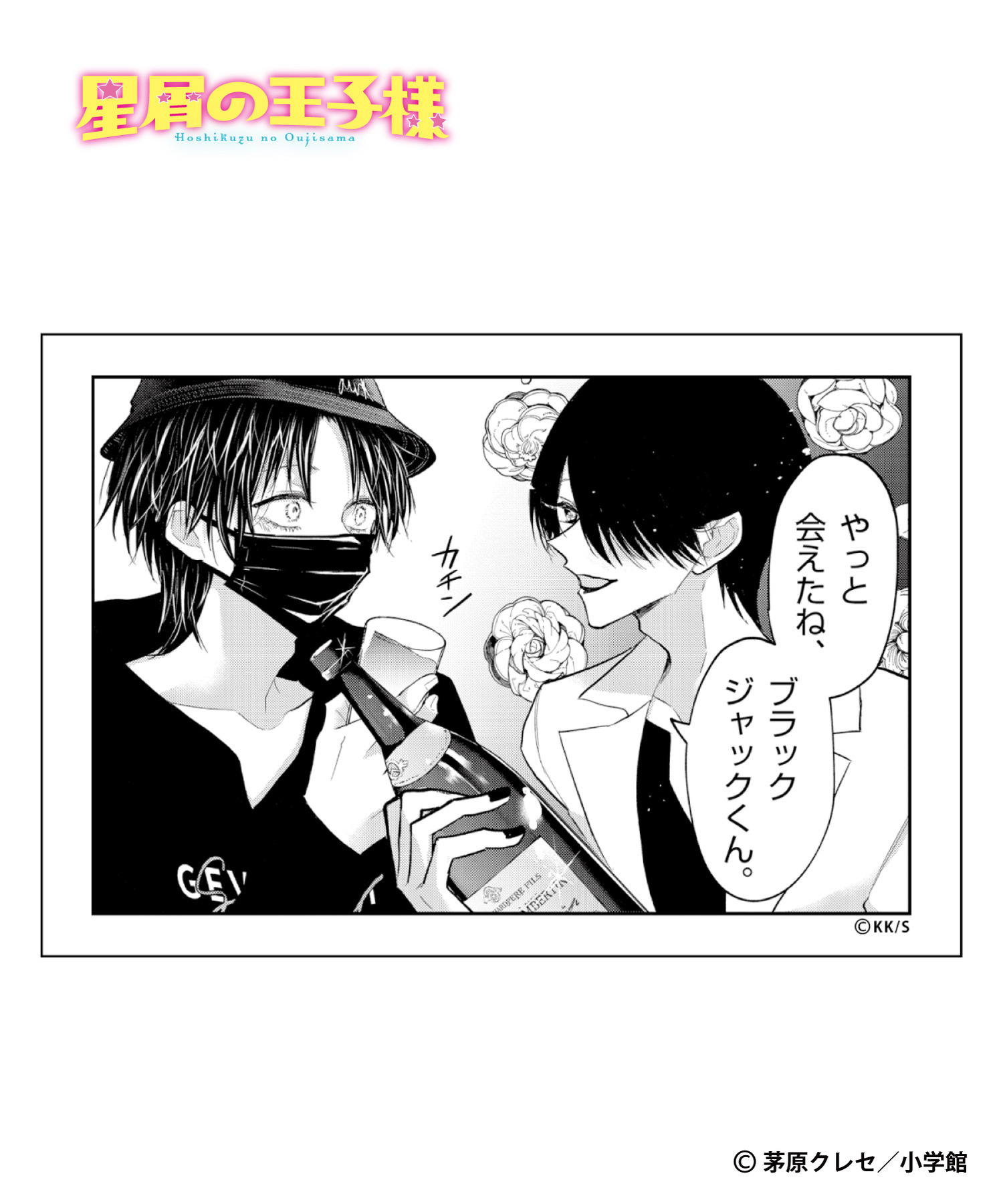 星屑の王子様』ポストカードセット（5枚入）｜HICUL ONLINE STORE