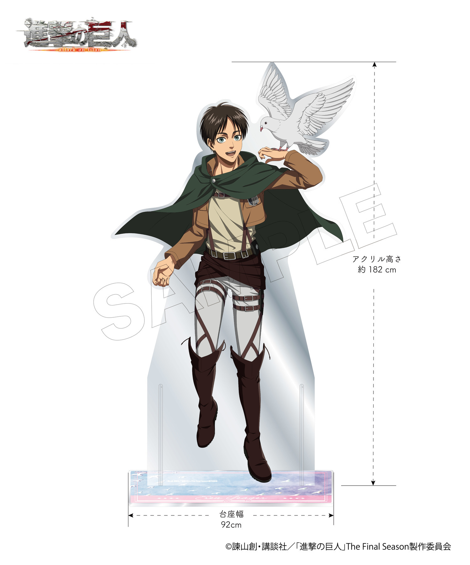 TVアニメ『進撃の巨人』等身大アクリルスタンド_エレン｜HICUL ONLINE