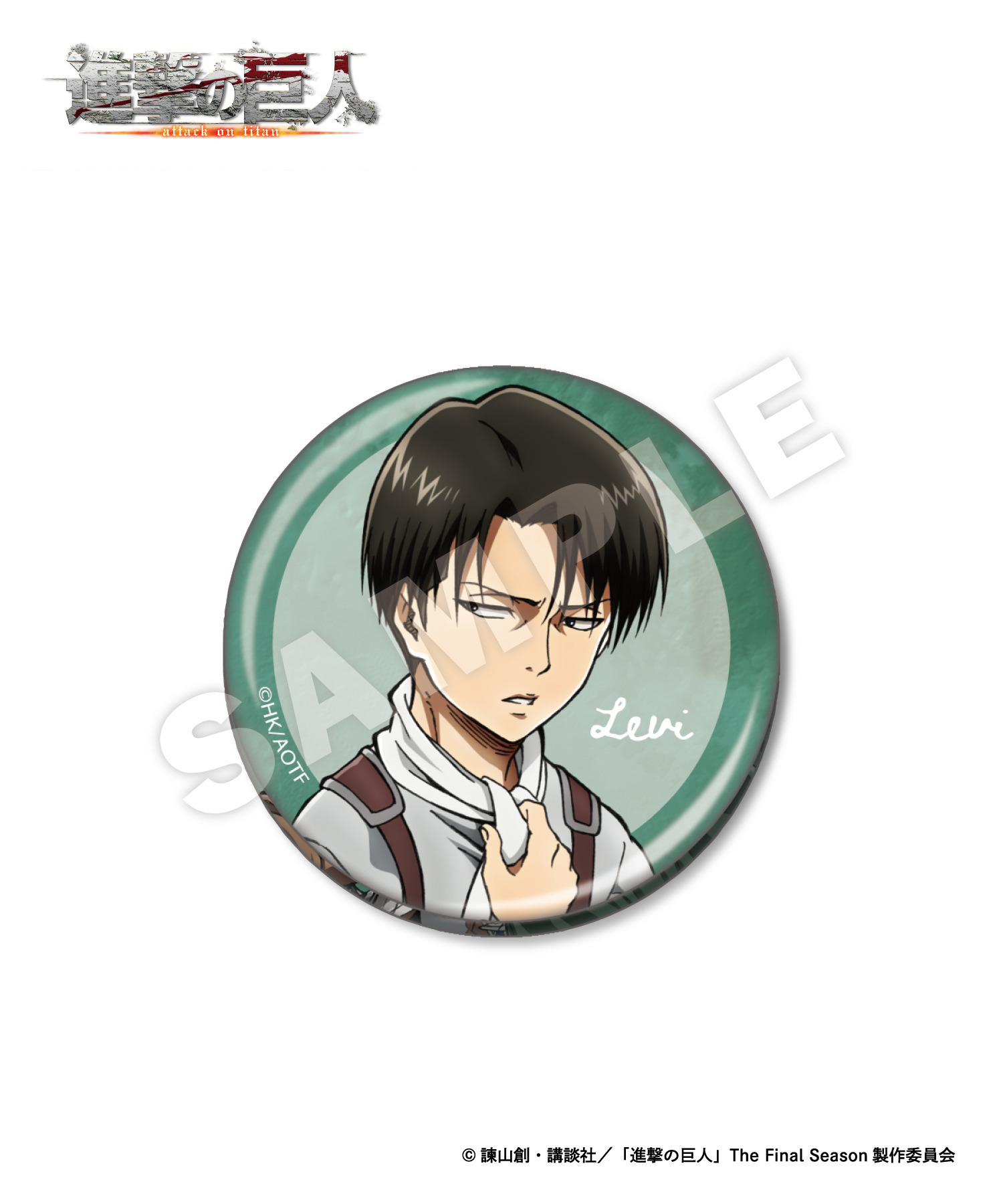 TVアニメ『進撃の巨人』ランダム缶バッジ_リヴァイ｜HICUL ONLINE