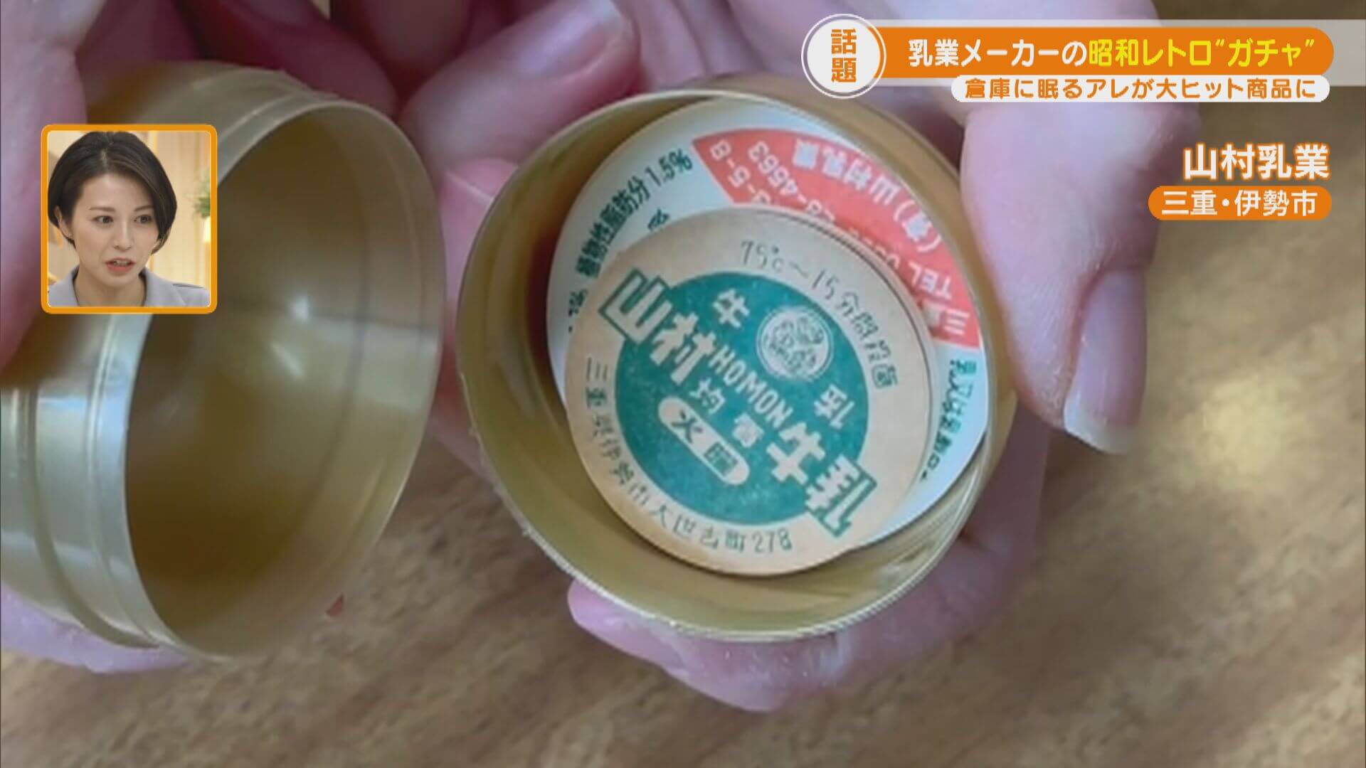 昭和レトロな「牛乳瓶のふた」ガチャガチャがSNSで話題！アタリは60年