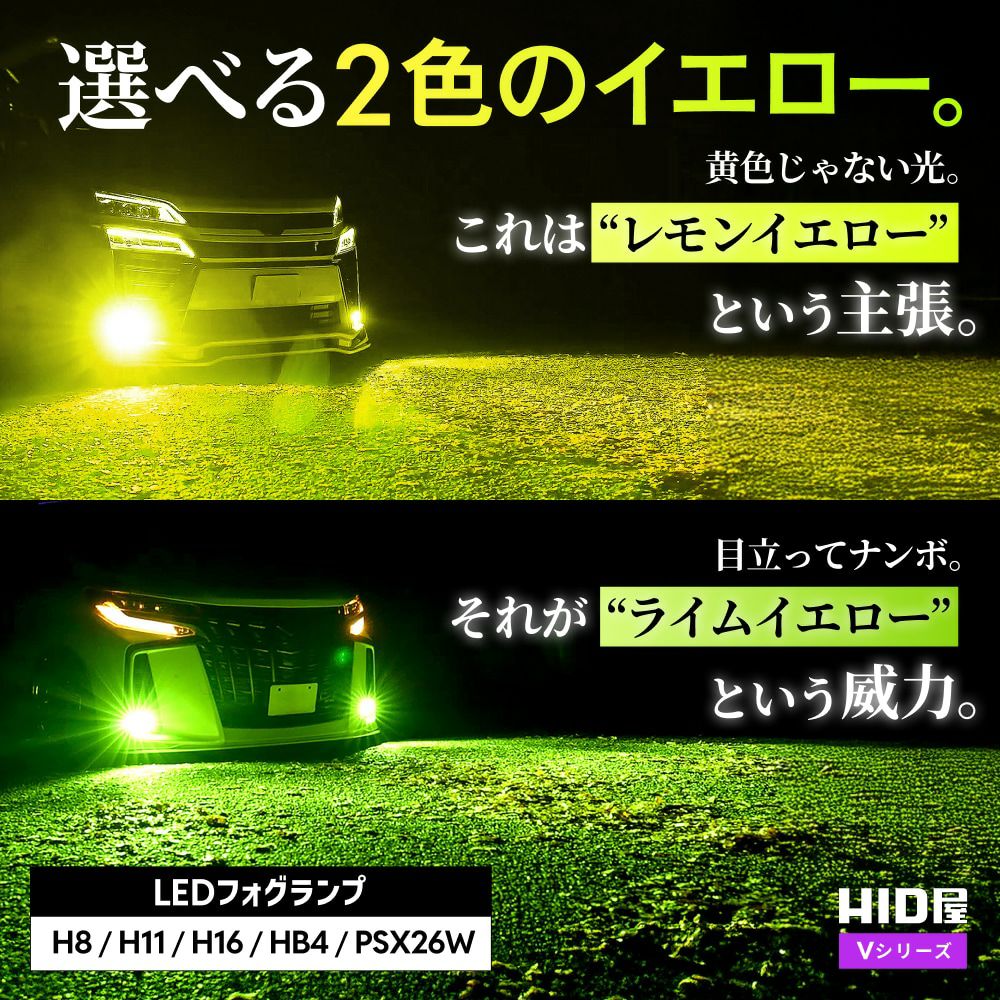 HID屋】Vシリーズ 爆光フォグ LEDフォグランプ 車検対応＆2年保証 H8