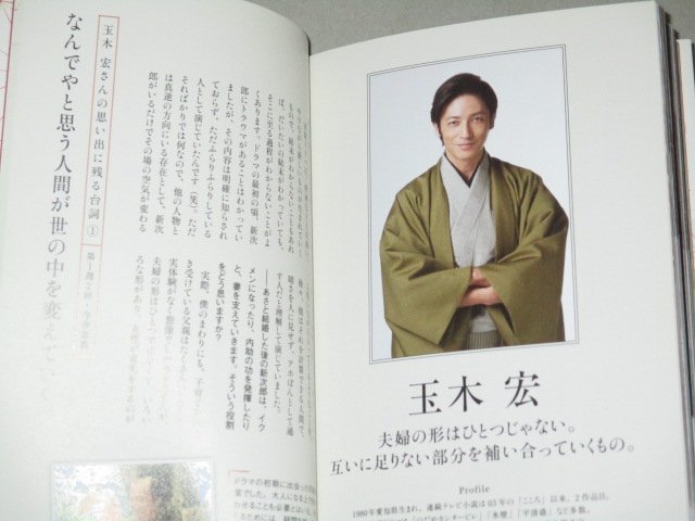 波瑠 玉木宏・出演「あさが来た」白岡あさ・新次郎語録/大森美香・作