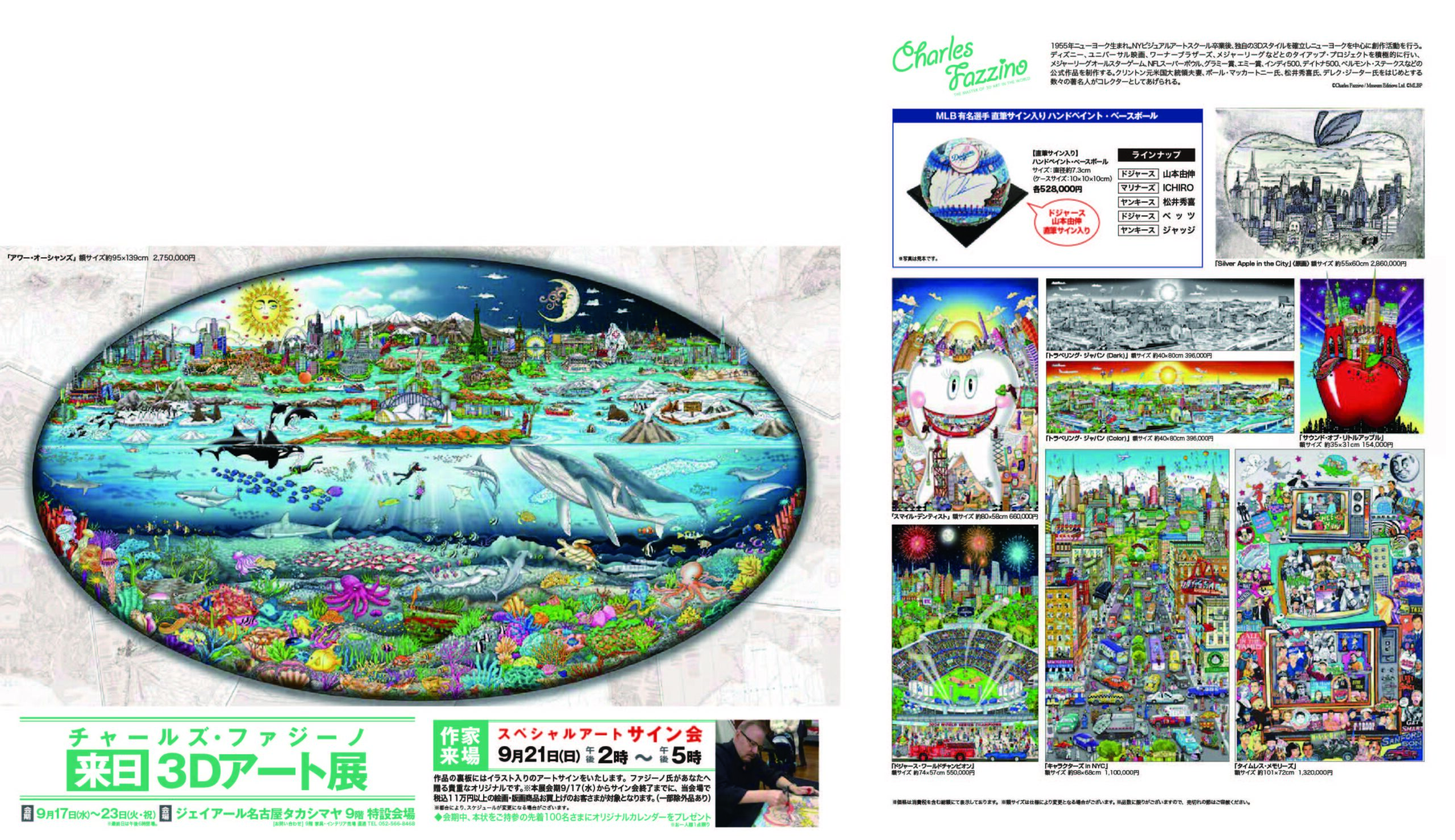 ジェイアール名古屋タカシマヤ】サイン会9/21日（日）もあります