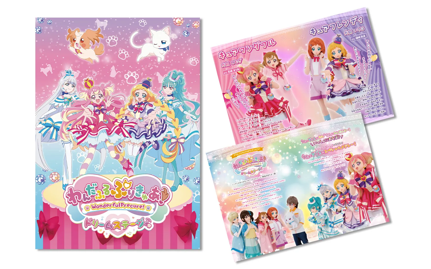 グッズ – わんだふるぷりきゅあ！ ドリームステージ♪