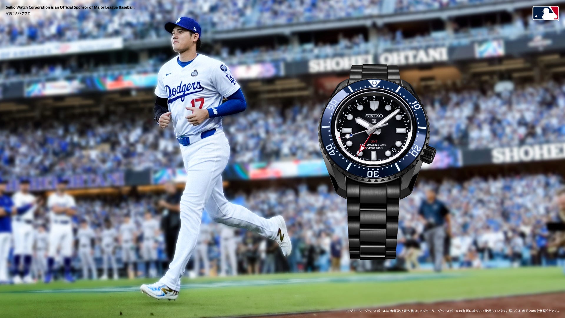 大谷翔平選手×セイコー プロスペックスの限定モデルが登場