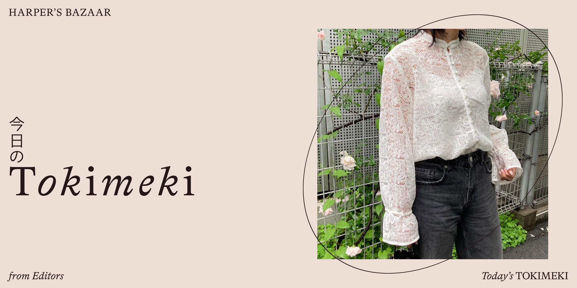 パリの人気ブランド、セザンヌで見つけたレースブラウスでパリジェンヌ