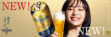 広瀬すずさん】「ザ・プレミアム・モルツ」の新CMに初登場！大人の