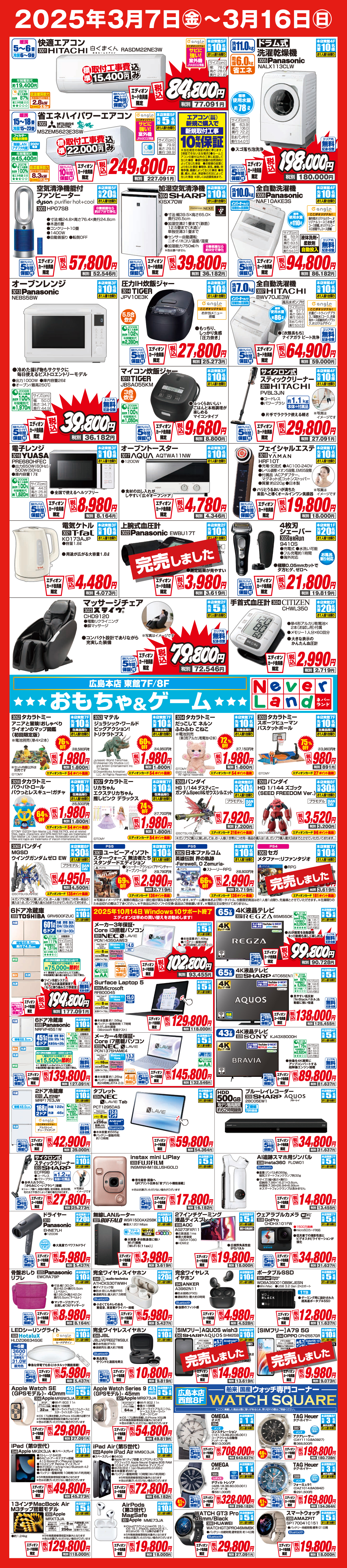 エディオンスーパーSALE「決算還元特別ご招待会」