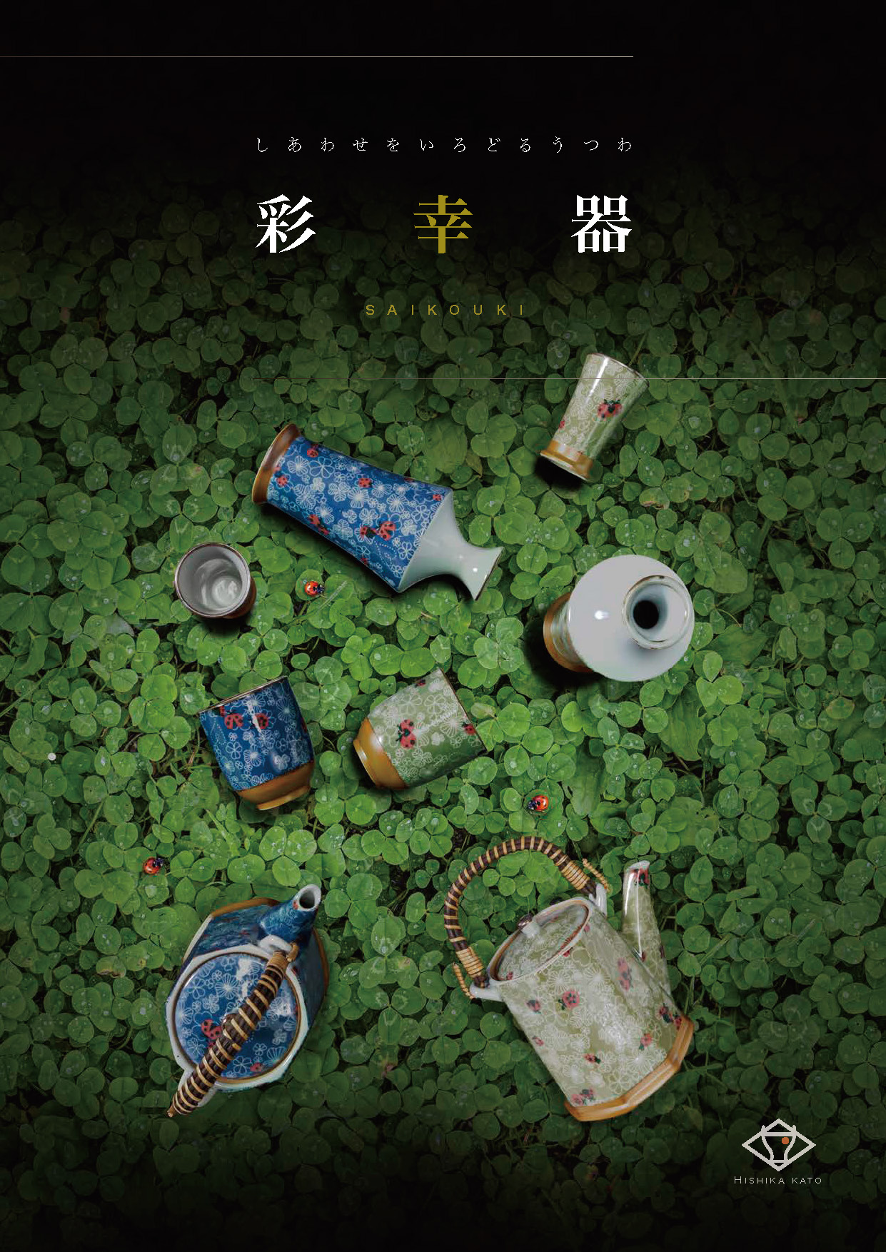 PRODUCT 製品｜ヒシカ加藤― 日本酒を楽しむための盃造り