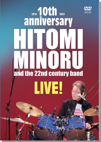 瞳みのる＆二十二世紀バンドLIVE2023-2024!結成10周年 収録映像 視聴