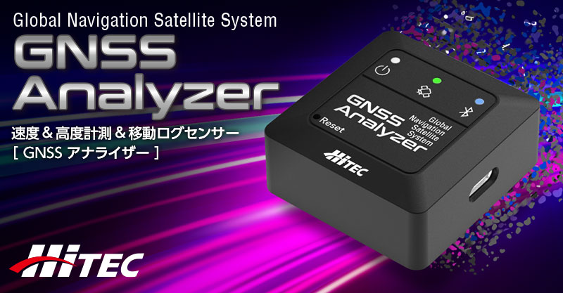 最新のGNSSエンジンでスピード・高度を正確に計測「GNSS Analyzer