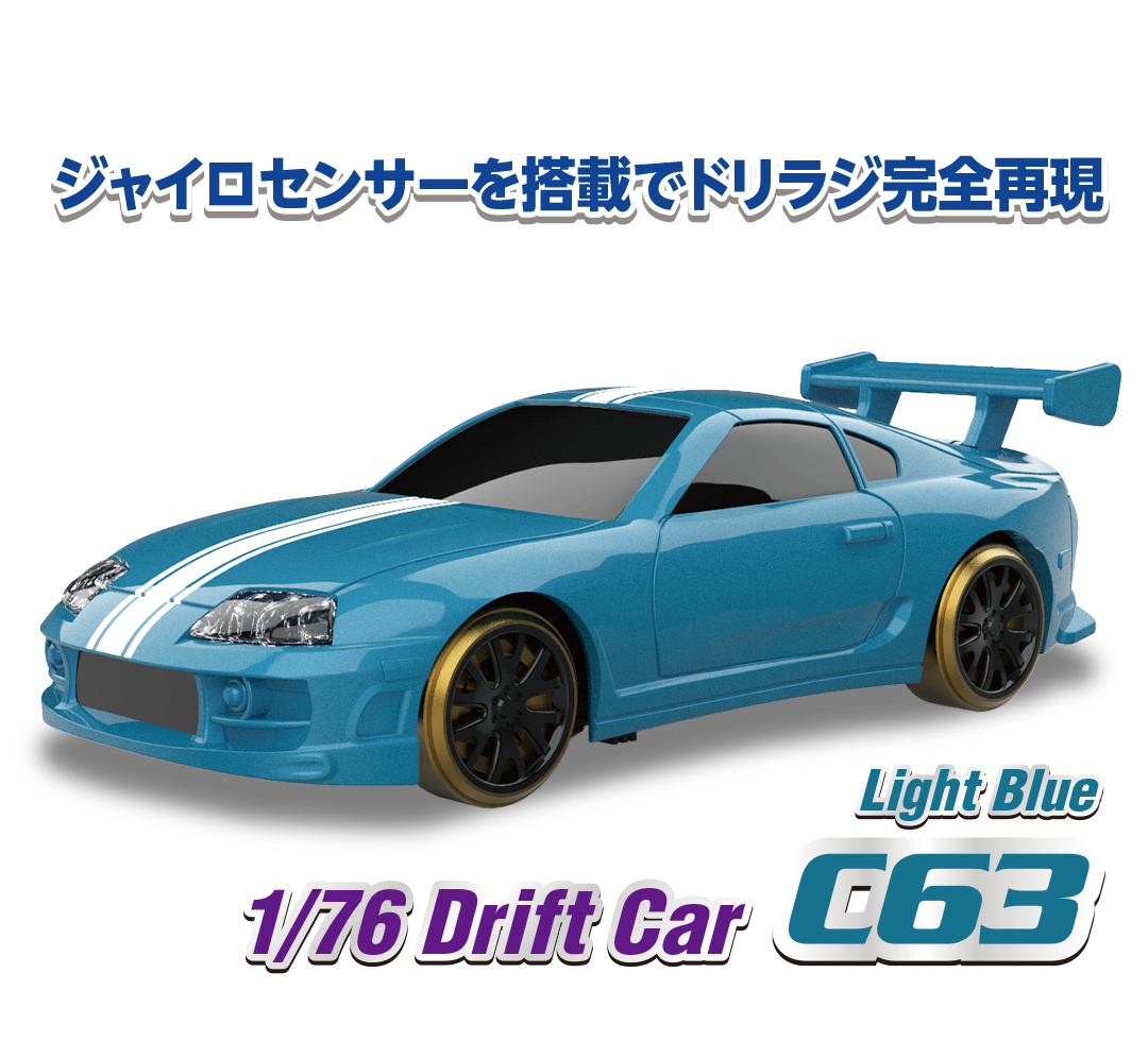 1/76 C63 Light Blue Drift Car［ 1/76スケール C63ライトブルー