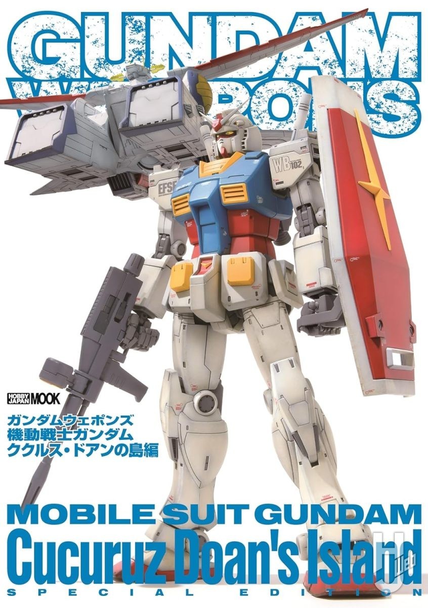 本日発売】「ガンダムウェポンズ 機動戦士ガンダム ククルス・ドアンの