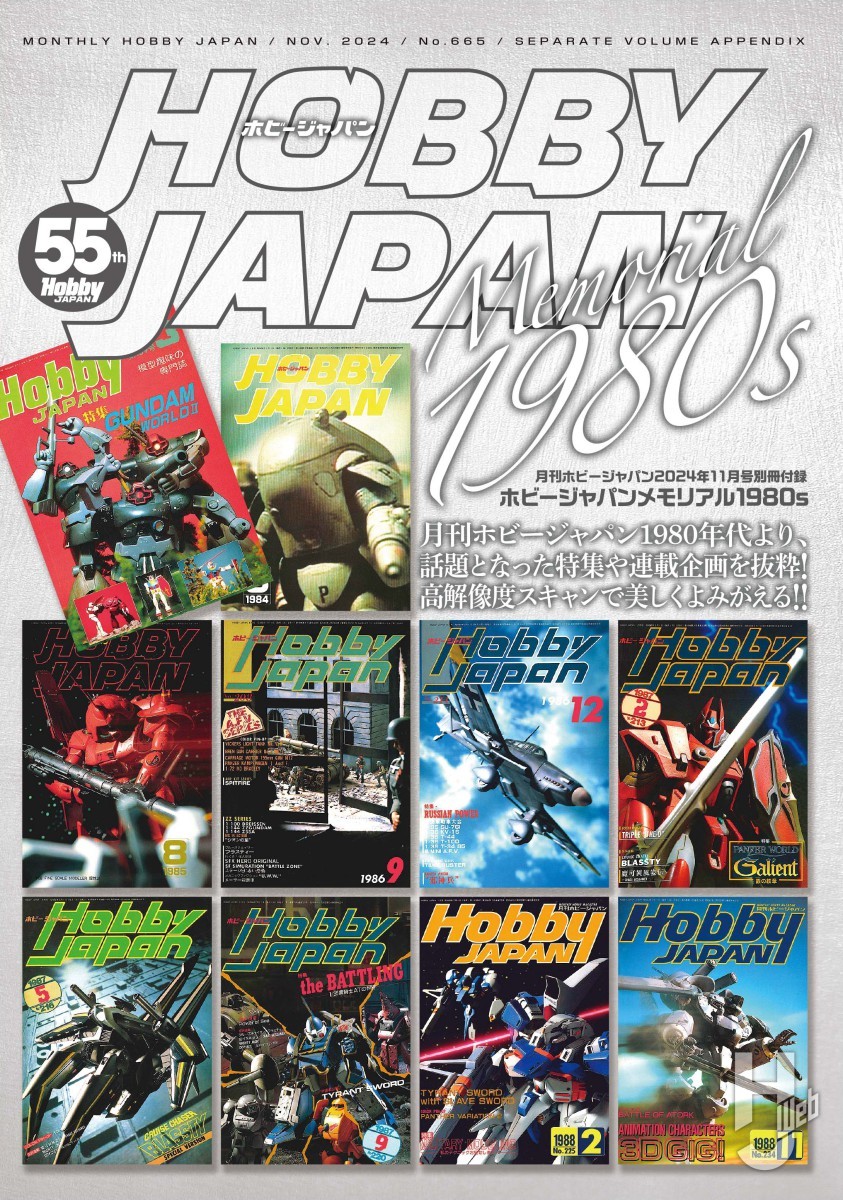 本日発売】月刊ホビージャパン 2024年 11月号をピックアップ！ – Hobby