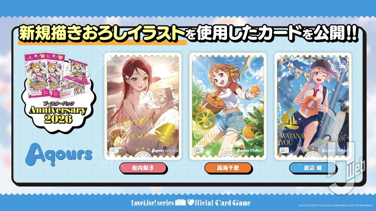 最新ブースターパック情報続々解禁！ 『ラブライブ！シリーズ