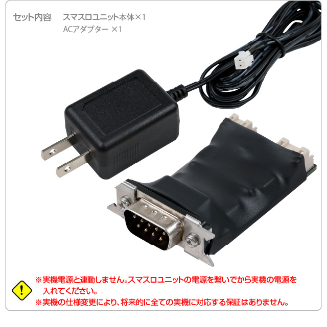 後付用単品販売】スマスロユニット（ブロンズ/シルバー）