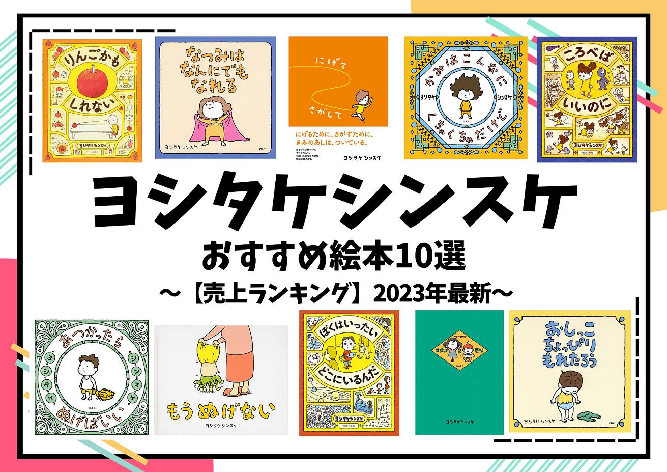 ヨシタケシンスケの新刊『ちょっぴりながもち するそうです』が6月3日