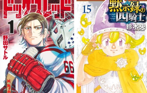 ゴールデンカムイ』作者最新作の『ドッグスレッド』や、『黙示録の四