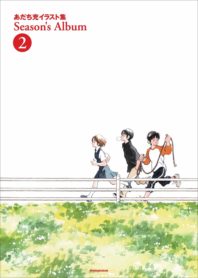 あだち充、画業55周年記念！『少年サンデー』×『ゲッサン』合体表紙